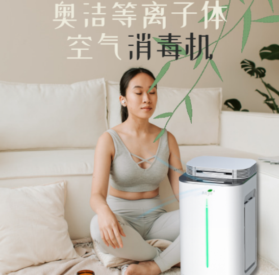 奧潔家用空氣消毒機(jī)展示圖